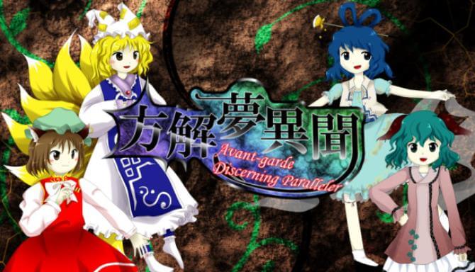 方解夢異聞 ~ Avant-Garde Discerning Paralleler (東方二次創作STG) 方解夢異聞 ~ Avant-Garde Discerning Paralleler (東方二次創作STG)