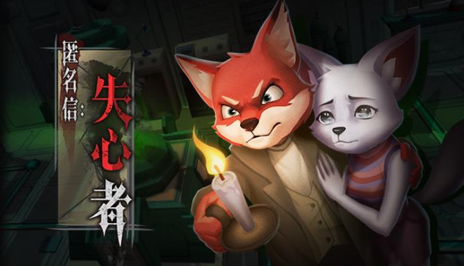 匿名信:失心者 / Stayer 匿名信:失心者 / Stayer