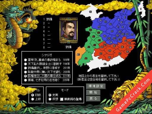Romance of the Three Kingdoms III 